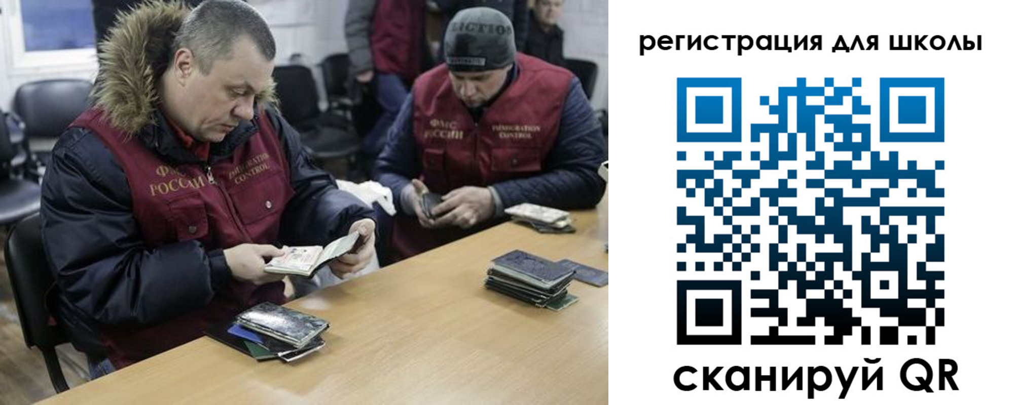 временная регистрация для школы в Рошале