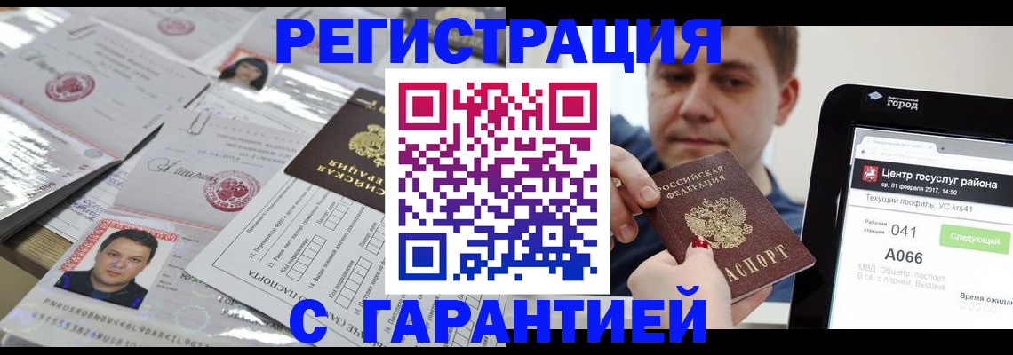 прописка ребенка в Рошале