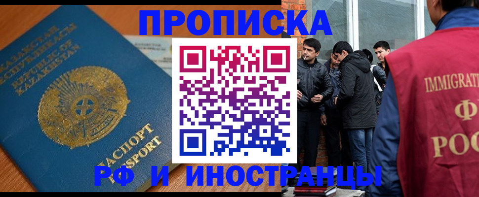 купить прописку в Рошале