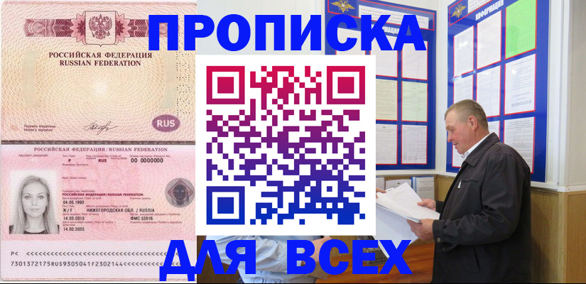 прописка для школы в Рошале