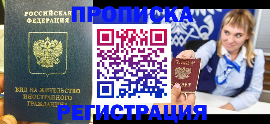 прописка для школы в Рошале