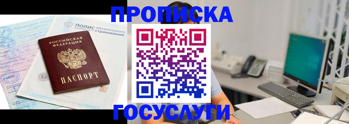 временная регистрация недорого в Рошале