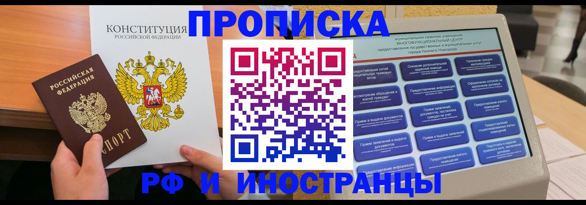 временная регистрация недорого в Рошале