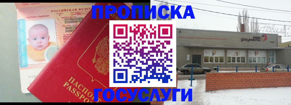 временная регистрация собственник в Рошале