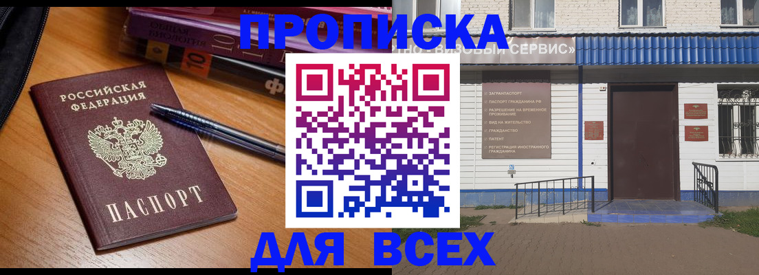 прописка для военкомата в Рошале