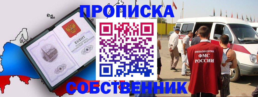 прописка в Рошале