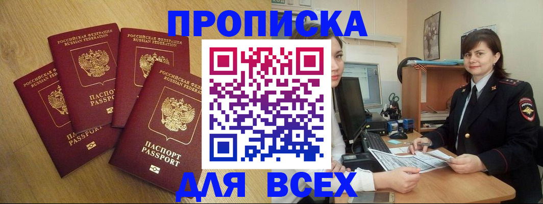 прописка ребенка в Рошале