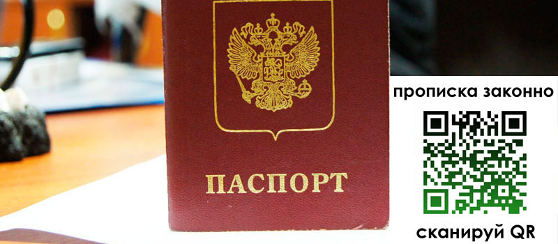 прописка в Рошале прописка в Рошале